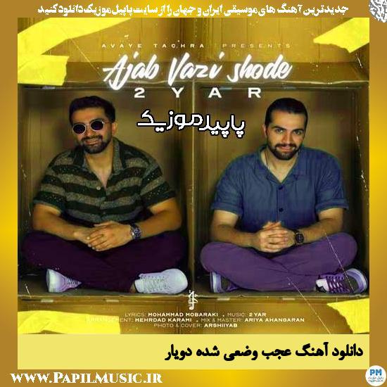 دانلود آهنگ عجب وضعی شده از دویار