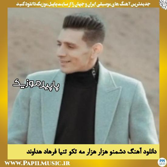 دانلود آهنگ دشمنو هزار هزار مه تکو تنیا از فرهاد هداوند