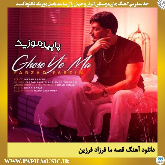 دانلود آهنگ قصه ما از فرزاد فرزین 1 دانلود آهنگ قصه ما از فرزاد فرزین