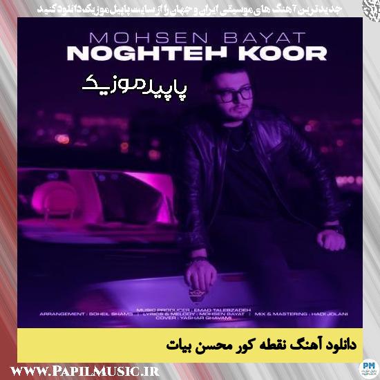 دانلود آهنگ نقطه کور از محسن بیات