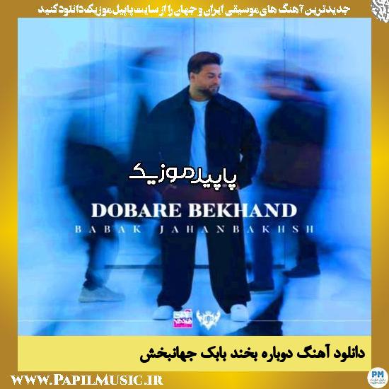 دانلود آهنگ دوباره بخند از بابک جهانبخش
