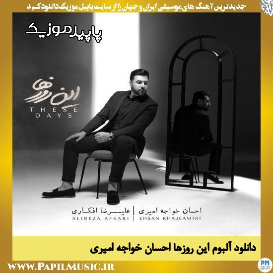 دانلود آهنگ آلبوم این روزها از احسان خواجه امیری