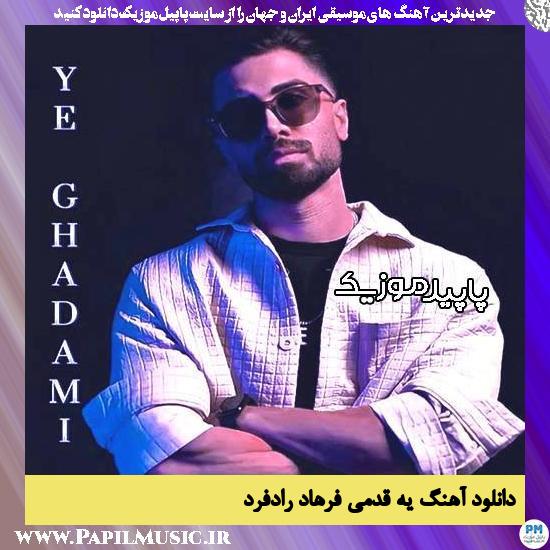 دانلود آهنگ یه قدمی از فرهاد رادفرد