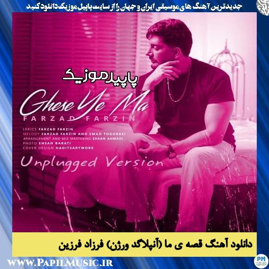 دانلود آهنگ قصه ی ما (آنپلاگد ورژن) از فرزاد فرزین