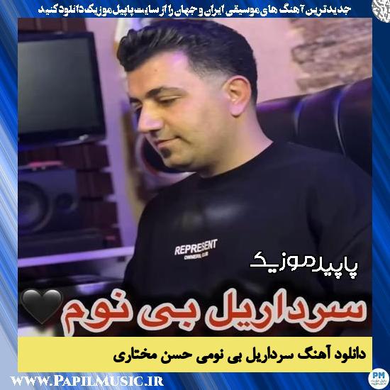 دانلود آهنگ سرداریل بی نومی از حسن مختاری