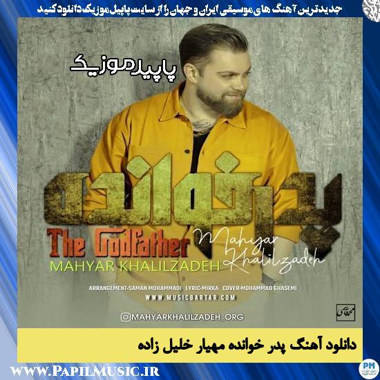 دانلود آهنگ پدر خوانده از مهیار خلیل زاده