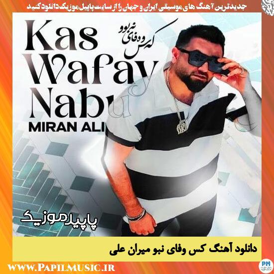 دانلود آهنگ کس وفای نبو از میران علی