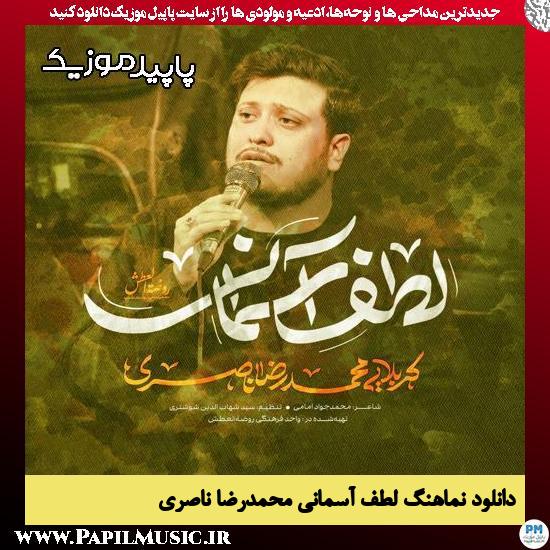 دانلود آهنگ لطف آسمانی از محمد رضا ناصری
