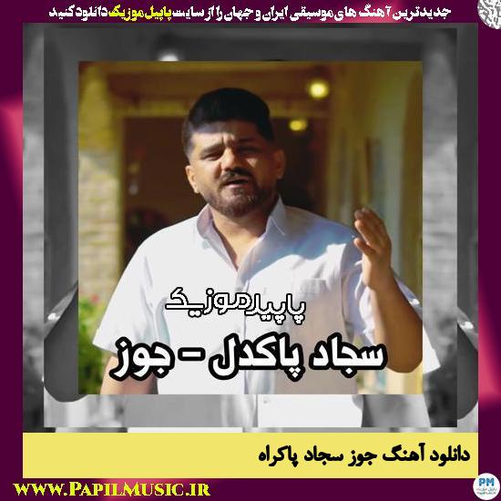 دانلود آهنگ جوز از سجاد پاکراه