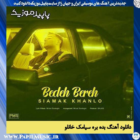 دانلود آهنگ بده بره از سیامک خانلو 1 دانلود آهنگ بده بره از سیامک خانلو