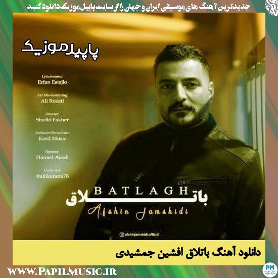 دانلود آهنگ باتلاق از افشین جمشیدی