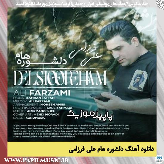 دانلود آهنگ دلشوره هام از علی فرزامی