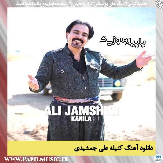 دانلود آهنگ کنیله از علی جمشیدی