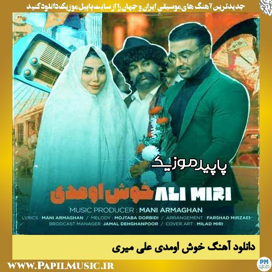 دانلود آهنگ خوش اومدی از علی میری