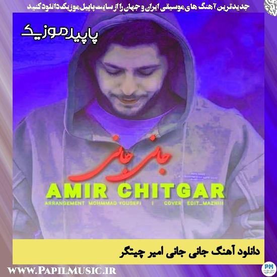 دانلود آهنگ جانی جانی از امیر چیتگر