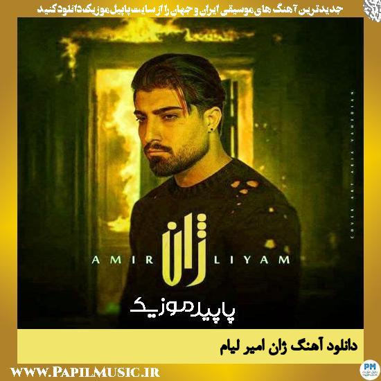 دانلود آهنگ ژان از امیر لیام