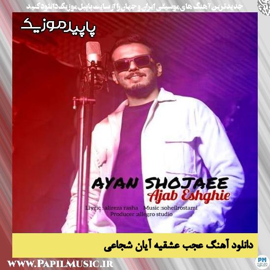 دانلود آهنگ عجب عشقیه از آیان شجاعی 1 دانلود آهنگ عجب عشقیه از آیان شجاعی