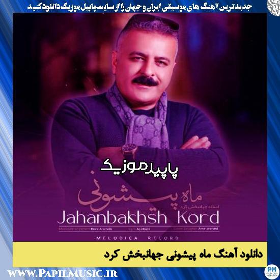 دانلود آهنگ ماه پیشونی از جهانبخش کرد 1 دانلود آهنگ ماه پیشونی از جهانبخش کرد