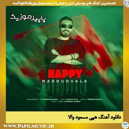 دانلود آهنگ هپی از مسعود والا 1 دانلود آهنگ هپی از مسعود والا