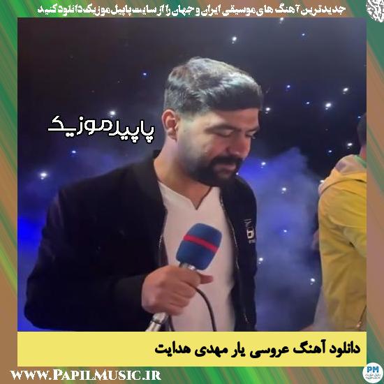 دانلود آهنگ عروسی یار از مهدی هدایت