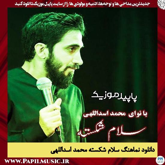 دانلود آهنگ سلام شکسته از محمد اسداللهی