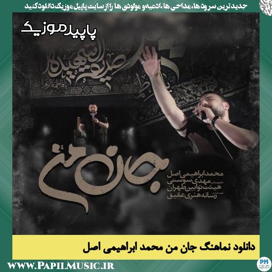 دانلود آهنگ جان من از محمد ابراهیمی اصل