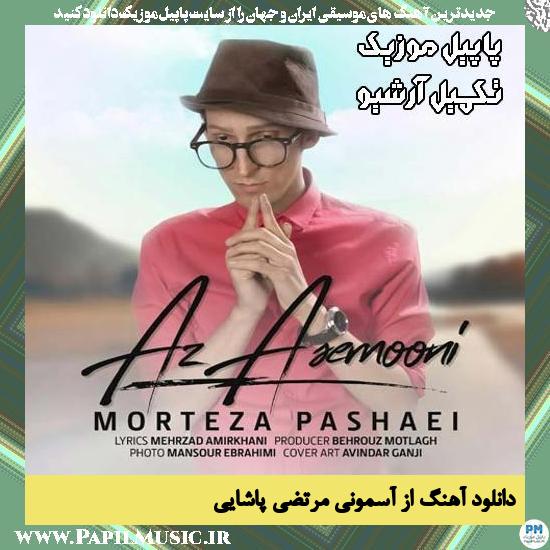 دانلود آهنگ از آسمونی از مرتضی پاشایی