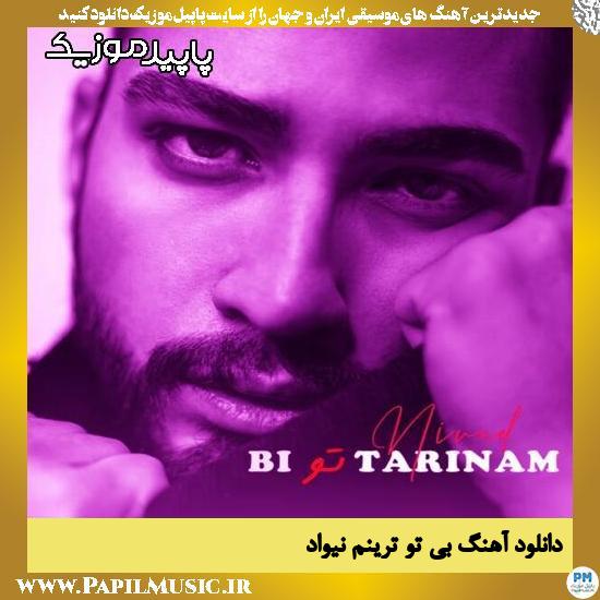 دانلود آهنگ بی تو ترینم از نیواد