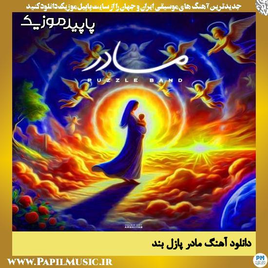 دانلود آهنگ مادر از پازل بند