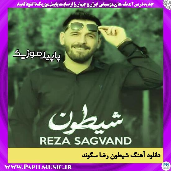 دانلود آهنگ شیطون از رضا سگوند
