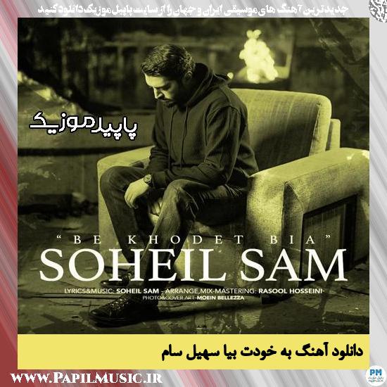 دانلود آهنگ به خودت بیا از سهیل سام