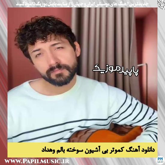 دانلود آهنگ کموتر بی آشیون سوخته بالم از وهداد