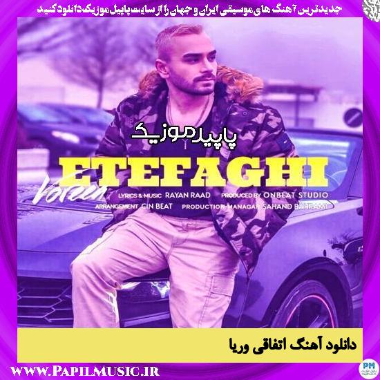 دانلود آهنگ اتفاقی از وریا 1 دانلود آهنگ اتفاقی از وریا