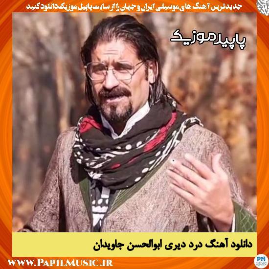 دانلود آهنگ درد دیری از ابوالحسن جاویدان