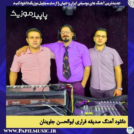 دانلود آهنگ صدیقه فراری از ابوالحسن جاویدان