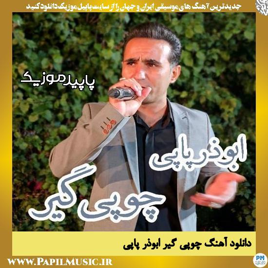 دانلود آهنگ چوپی گیر از ابوذر پاپی
