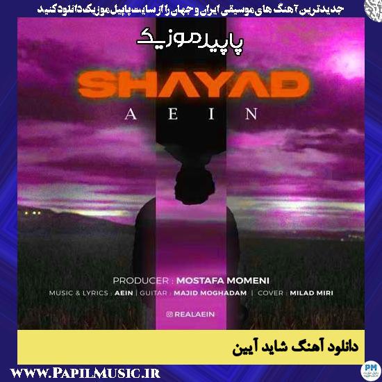 دانلود آهنگ شاید از آیین