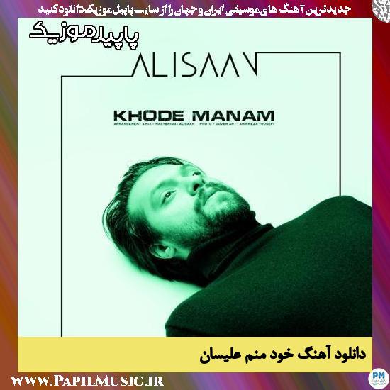 دانلود آهنگ خود منم از علیسان