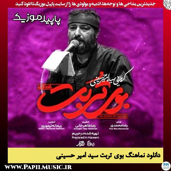 دانلود نماهنگ بوی تربت از امیر حسینی
