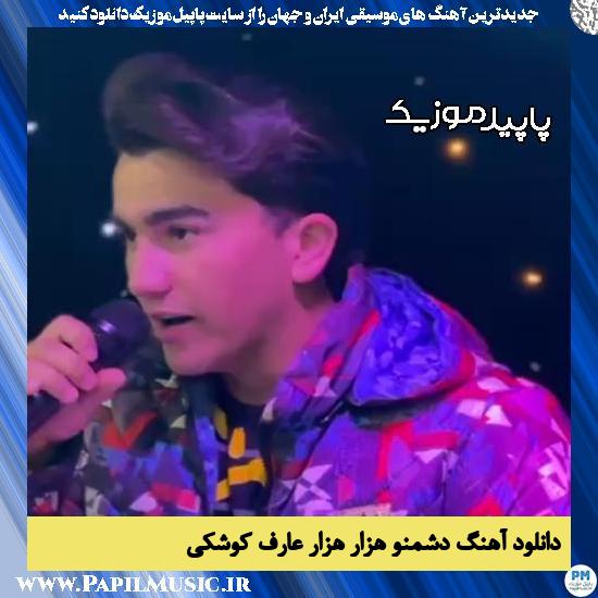 دانلود آهنگ دشمنو هزار هزار از عارف کوشکی