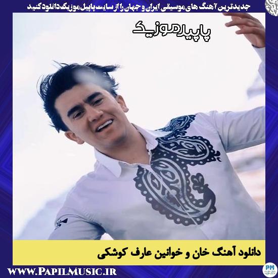 دانلود آهنگ خان و خوانین از عارف کوشکی