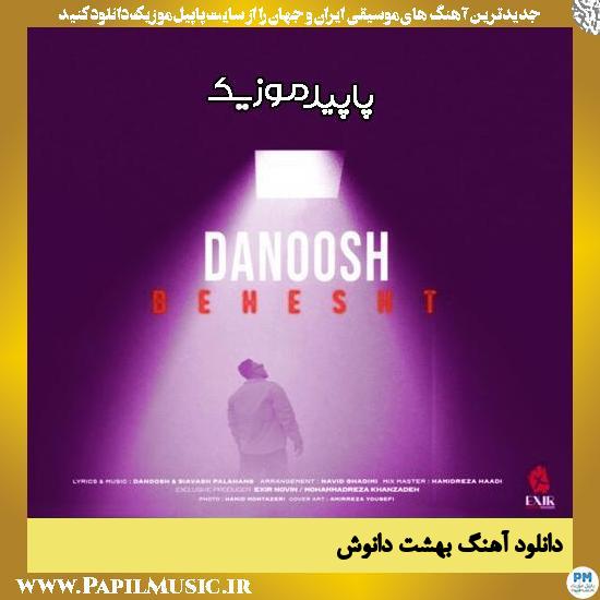 دانلود آهنگ بهشت از دانوش 1 دانلود آهنگ بهشت از دانوش