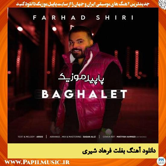 دانلود آهنگ بغلت از فرهاد شیری