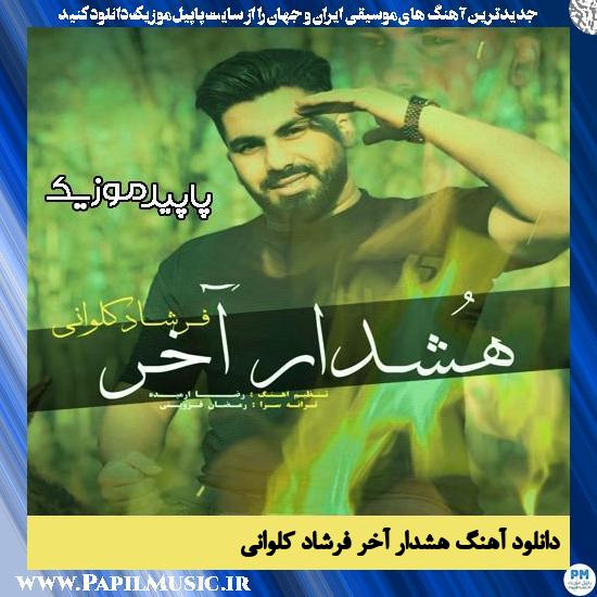 دانلود آهنگ هشدار آخر از فرشاد کلوانی