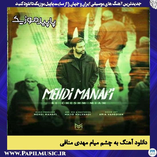 دانلود آهنگ به چشم میام از مهدی منافی