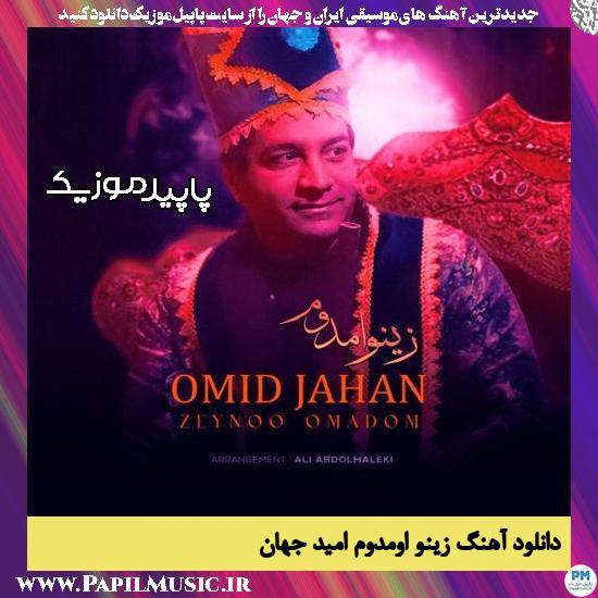 دانلود آهنگ زینو اومدوم از امید جهان 1 دانلود آهنگ زینو اومدوم از امید جهان