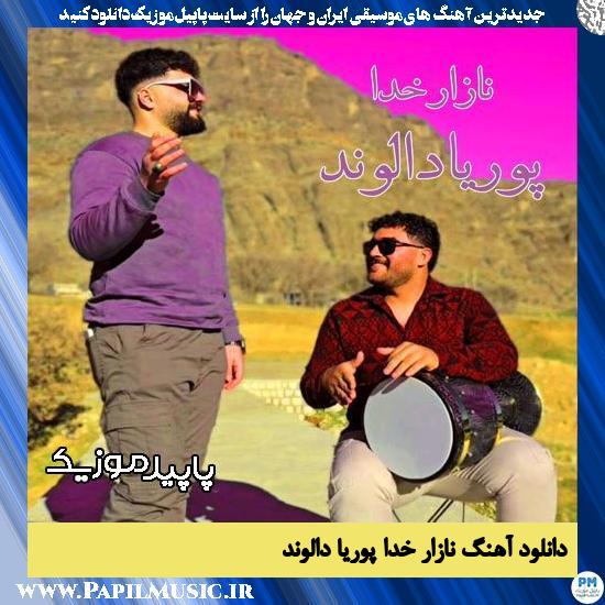دانلود آهنگ نازار خدا از پوریا دالوند