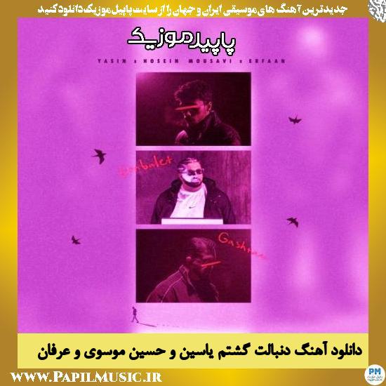 دانلود آهنگ دنبالت گشتم از یاسین , حسین موسوی , عرفان