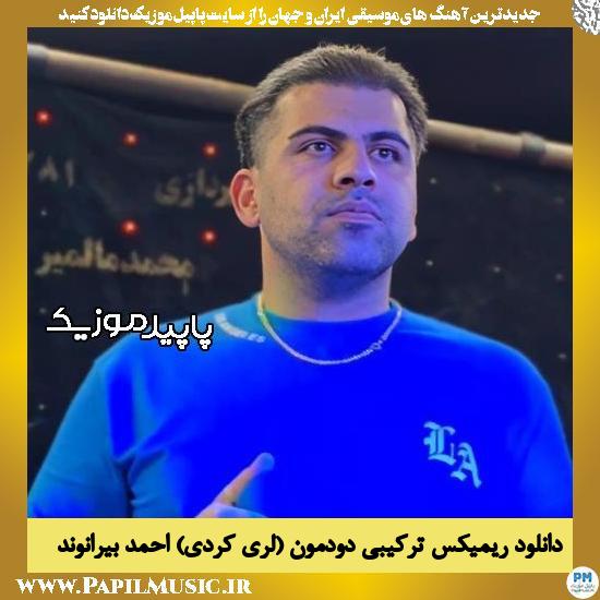 دانلود آهنگ ریمیکس ترکیبی دودمون (لری کردی) از احمد بیرانوند