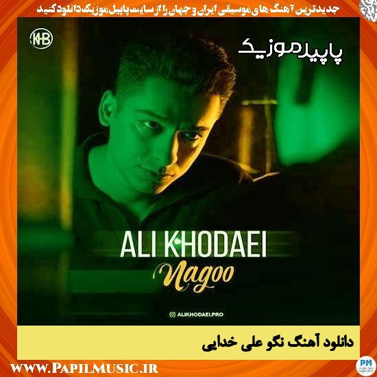 دانلود آهنگ نگو از علی خدایی 1 دانلود آهنگ نگو از علی خدایی